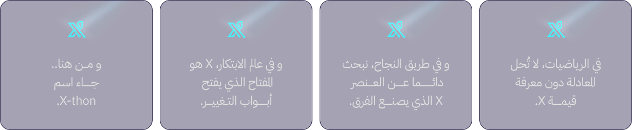 لماذا إكسثون - 4 بطاقات توضيحية